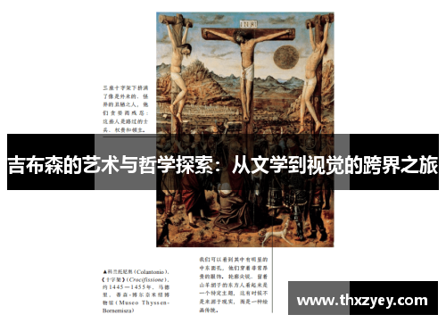 吉布森的艺术与哲学探索：从文学到视觉的跨界之旅
